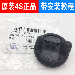 适用别克老君威2.5 3.0陆尊GL8点火开关盖启动锁芯罩钥匙盖圈原厂