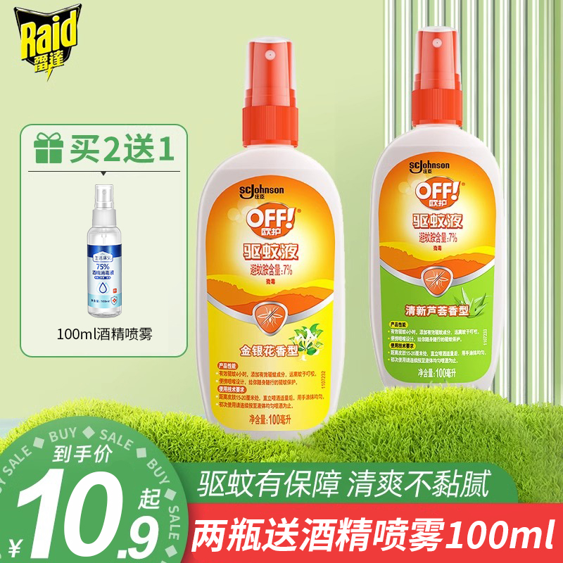 雷达驱蚊液水防蚊喷雾神器蚊怕水庄臣欧护婴儿蚊不叮官方旗舰店