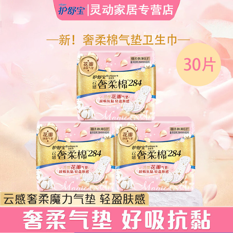 护舒宝奢柔迷你卫生巾云感正品护垫超薄棉组合官方正品囤货姨妈巾图片