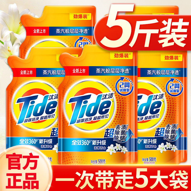 汰渍洗衣液500g洁雅百合官方正品家用去渍洗衣服专用整箱补充装