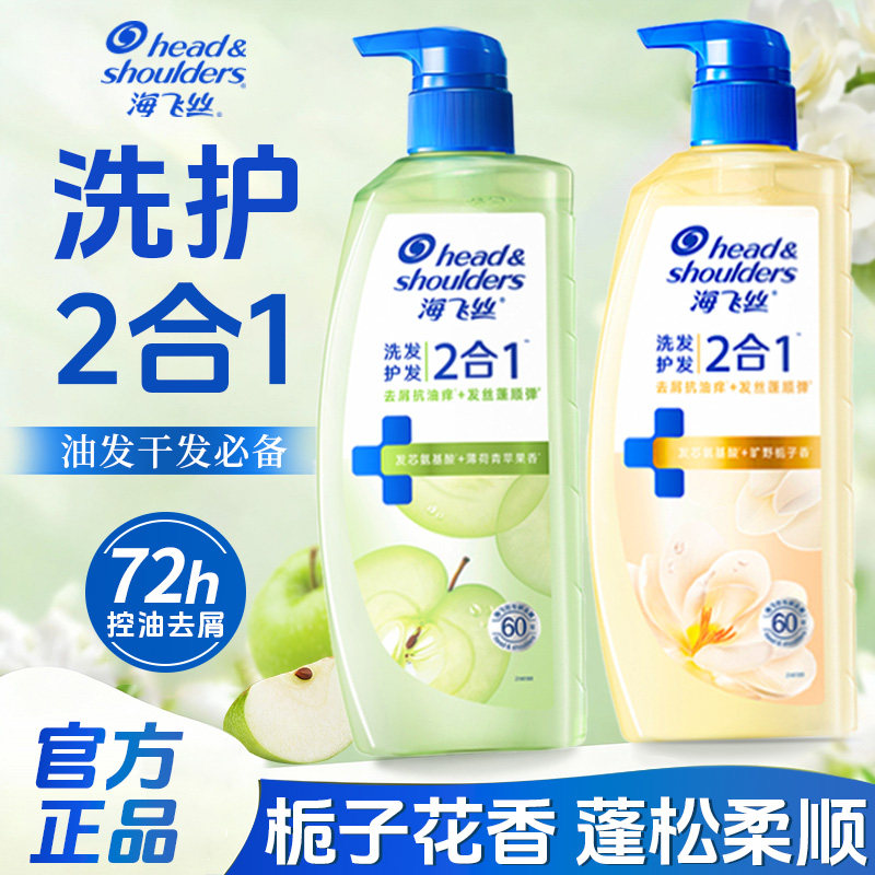 海飞丝洗发水控油蓬松头皮洗发护发二合一栀子去屑柔顺洗发露家庭,美发护发/假发,洗发水,淘宝优惠券,粉丝福利购,淘宝优惠卷