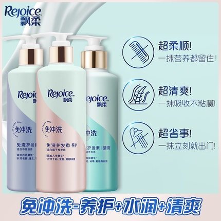 飘柔免冲洗护发素柔顺养护水润清爽字样亮泽改善毛躁干枯润发乳