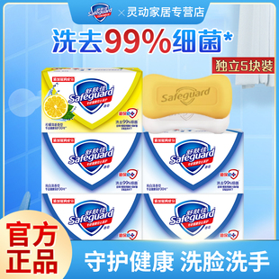 舒肤佳经典纯白香皂5块装100克抗菌清洁卫生柠檬薰衣草洗脸洗澡