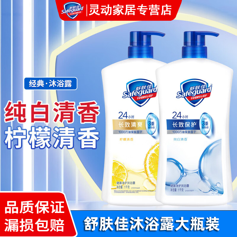 【1000ml舒肤佳沐浴露超划算】