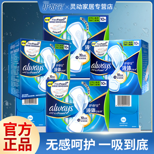 护舒宝液体卫生巾日夜进口组合装Always超薄姨妈巾官方正品240mm