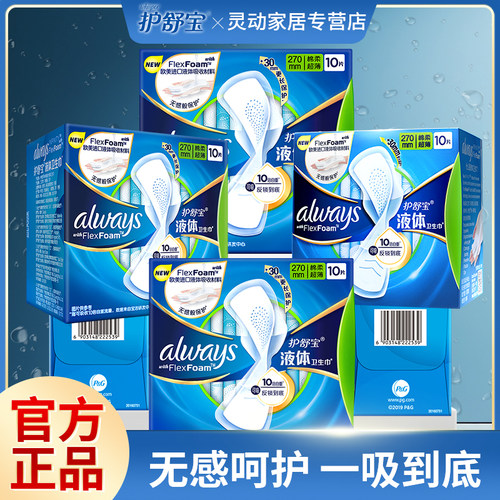 护舒宝液体卫生巾1.6元/片日夜用