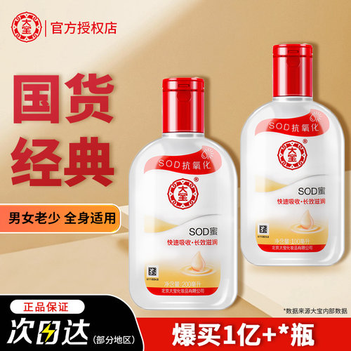 国货大宝sod蜜男女通用