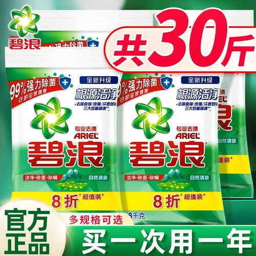 碧浪洗衣粉大袋实惠装家用