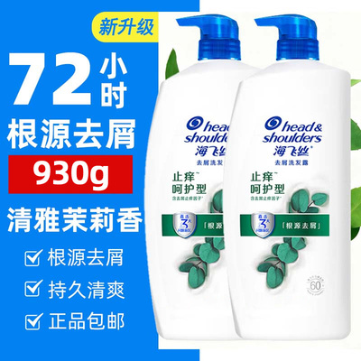 海飞丝去屑止痒呵护洗发水930g