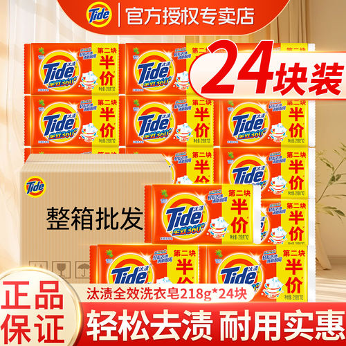 汰渍洗衣皂家用实惠装