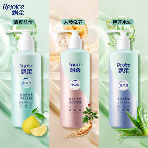 飘柔免冲洗护发素人参滋养芦荟水润顺滑清爽不粘腻发膜改善毛躁