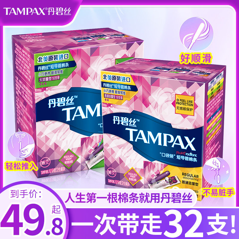 丹碧丝卫生棉条tampax小号隐形神器卫生巾丝棉导管式内用流量女士
