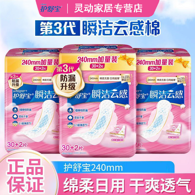 护舒宝瞬洁云感卫生巾