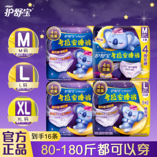 护舒宝防漏考拉安睡裤安心裤裤型卫生巾M/L/XL码16条囤货装大码