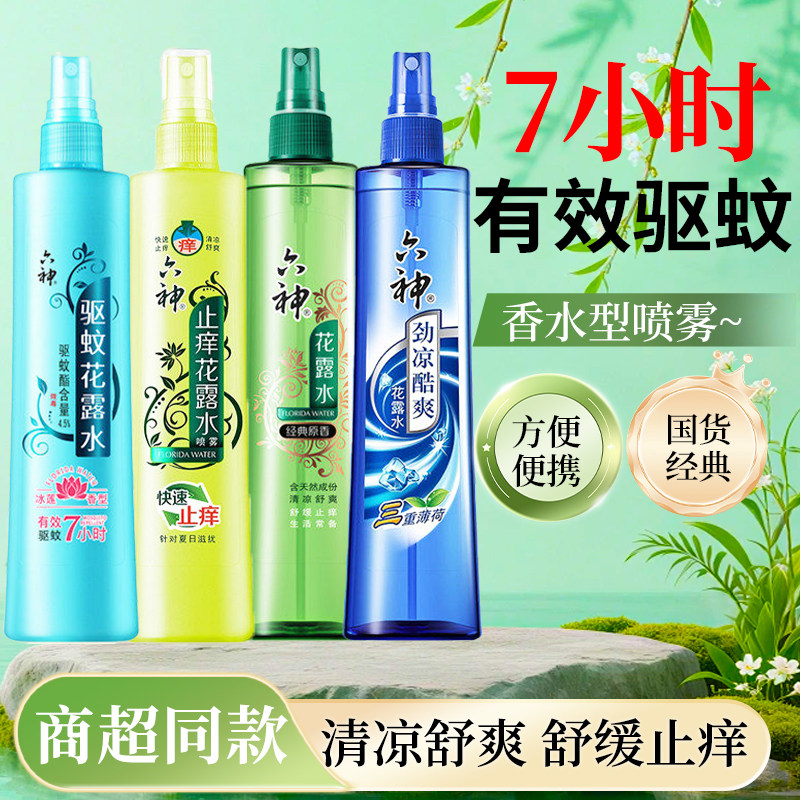 六神驱蚊止痒花露水喷雾180ml图片