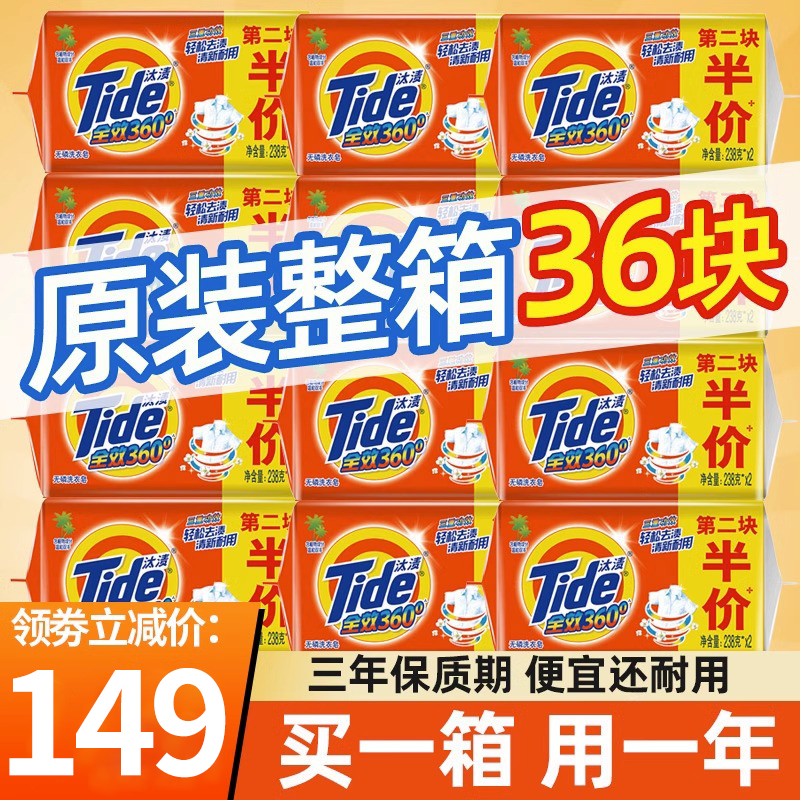 汰渍洗衣皂238g*36块整箱批发