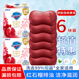 舒肤佳排浊香皂沐浴洗脸清爽100组合非独立装后红石榴山茶花正品