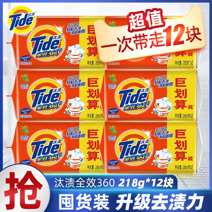 12块汰渍洗衣皂218g整箱发