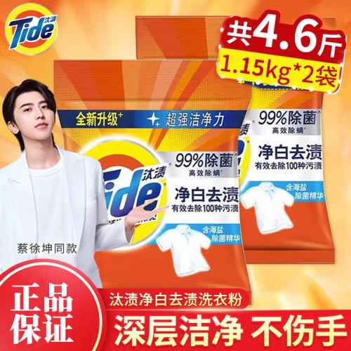 正品汰渍净白洗衣粉1.15kg*2袋去油去渍家用家庭装实惠装整批整箱