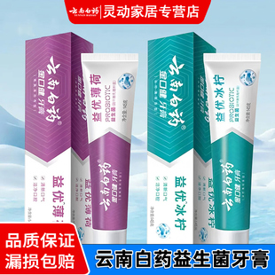 云南白药金口健牙膏激爽薄荷105g145g益优清新益生菌清新牙膏正品