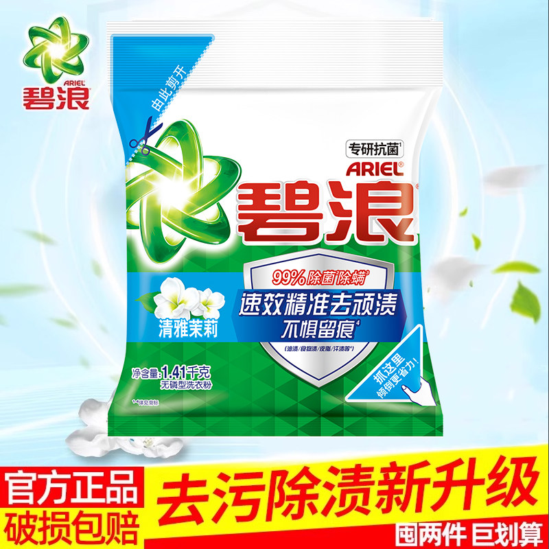 碧浪洗衣粉清雅茉莉香味2.55kg大包装机洗手洗强力去渍去污实惠装