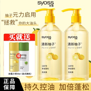 丝蕴清新柚子洗发水控油蓬松洗发露男士洗头膏清爽去油留香无硅油