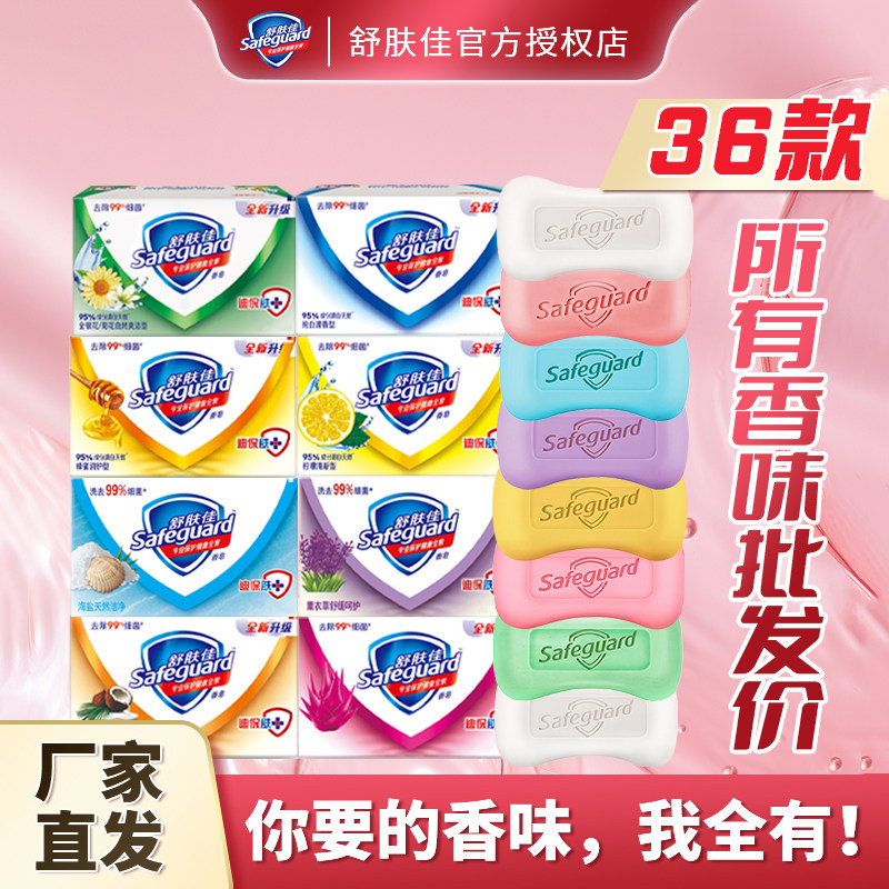 舒肤佳香皂沐浴纯白柠檬男女家庭装洗澡洗手家官方正品旗舰店批发,洗护清洁剂/卫生巾/纸/香薰,香皂,淘宝优惠券,粉丝福利购,淘宝优惠卷