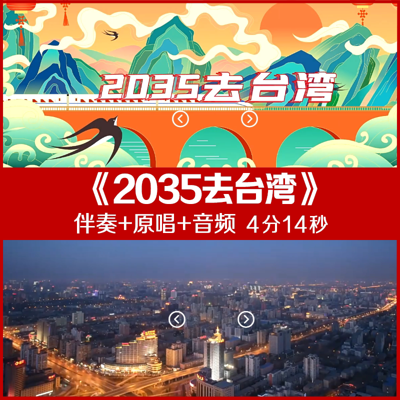 2035去台湾 音乐视频舞台led大屏幕背景视频