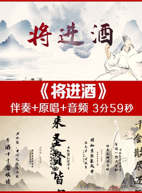 将进酒 伴奏视频舞台led大屏幕背景视频