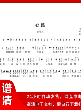 喻越越 心路 简谱 单声部简谱 带歌词