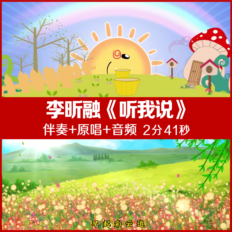 李昕融-听我说 伴奏视频舞台led大屏幕背景视频