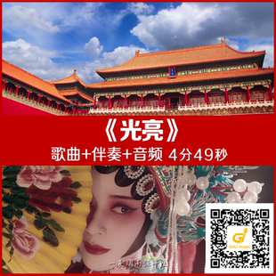 周深 - 光亮 视频 伴奏原唱 背景LED带歌词