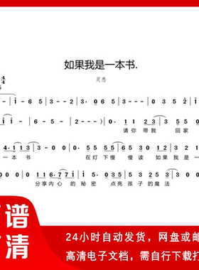灵悉-如果我是一本书 简谱 单声部简谱 带歌词