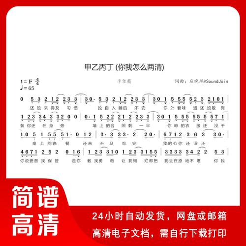 李佳薇 - 甲乙丙丁 简谱 单声部简谱 带歌词