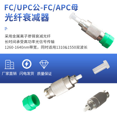 FC/APC母（阴）转FC/UPC公（阳）光纤衰减器耦合器适配器连接器 0-30dB可选 适用广电通信网络光数据传输