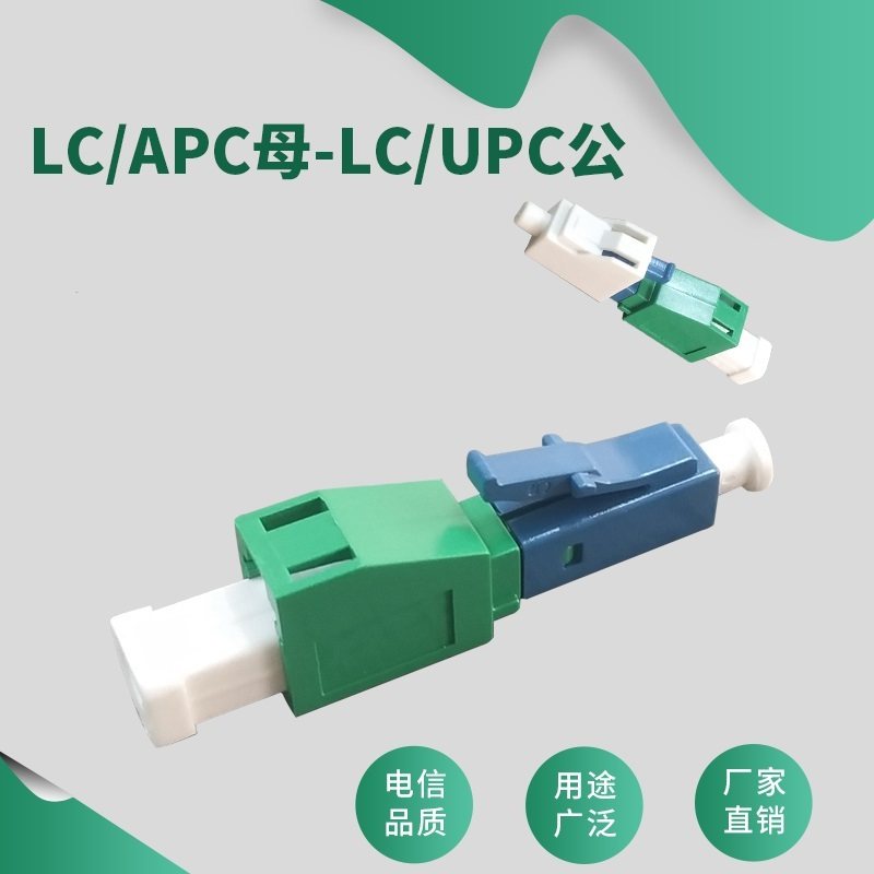 LC母-LC公光纤转接头 UPC APC转换 单模阴阳耦合器法兰盘 光源光猫光设备仪表仪器接口转换器 多模定制