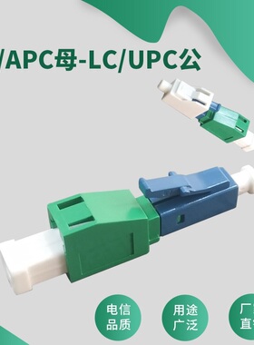 LC母-LC公光纤转接头 UPC APC转换 单模阴阳耦合器法兰盘 光源光猫光设备仪表仪器接口转换器 多模定制