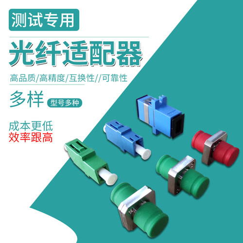 适配器FCSCSTLC光纤适配器