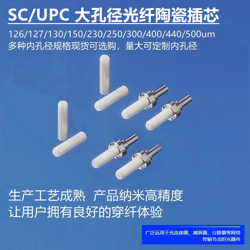 外径2.5mm光纤连接插头陶瓷