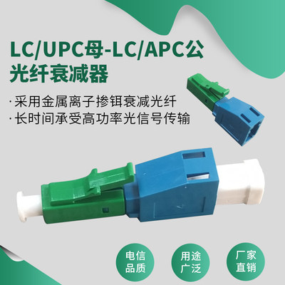 LC/UPC母（阴）转LC/APC公（阳）光纤衰减器耦合器适配器连接器 0-30d 适用广电通信网络光数据传输