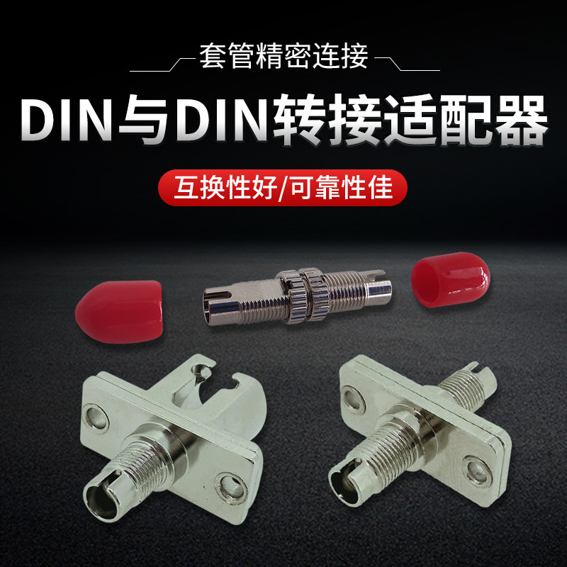 din光纤插头连接适配器耦合器法兰盘 单芯双芯单模多模可选 广电网络电信光网数据测试通用