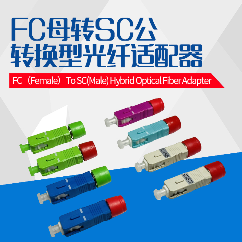 FC母-SC公转接头 FC光纤头转成SC光纤头 单模多模光纤阴阳耦合器法兰盘 光源光设备仪表仪器接口转换器 定制