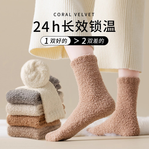 珊瑚绒保暖加厚加绒运动袜