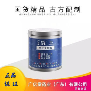广亿堂裂王干裂霜 88g持续滋润锁水肌肤防脱皮手足霜不油腻不沾灰
