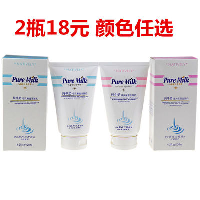 2支包邮 莱蔻纯牛奶毛孔清透洁面乳/滋润保湿洗面奶120ML保湿滋润