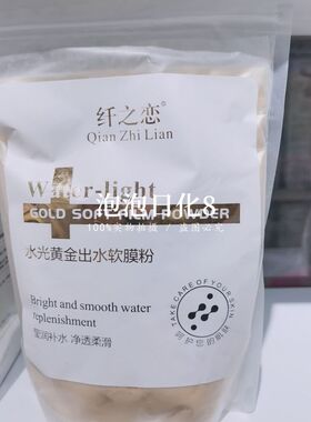 纤之恋爆水软膜粉美容院专用涂抹式补水保湿面膜控油提亮肤色