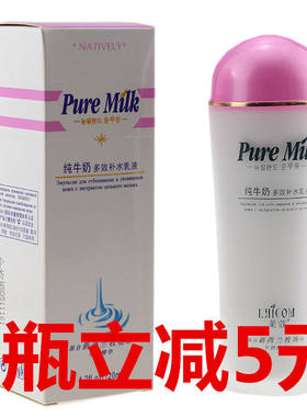 包邮莱蔻 纯牛奶 多效补水乳液120ml 温和无刺激抗干燥 莱寇抗皱