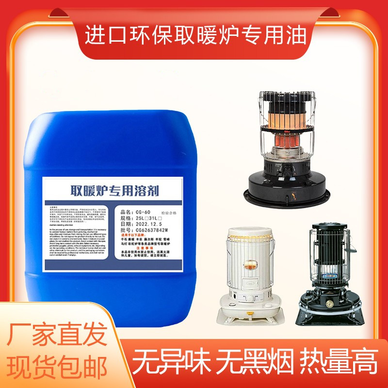 日本出光康暖取暖炉千石取暖器无味型专用油丰臣阿拉丁通用羊驼
