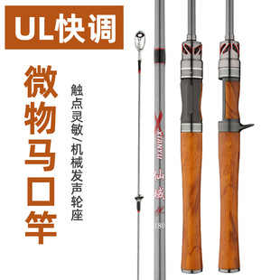 仙域 碳素马口竿UL调路亚竿微物翘嘴实心插节钓鱼竿1.5-1.98 鱼竿