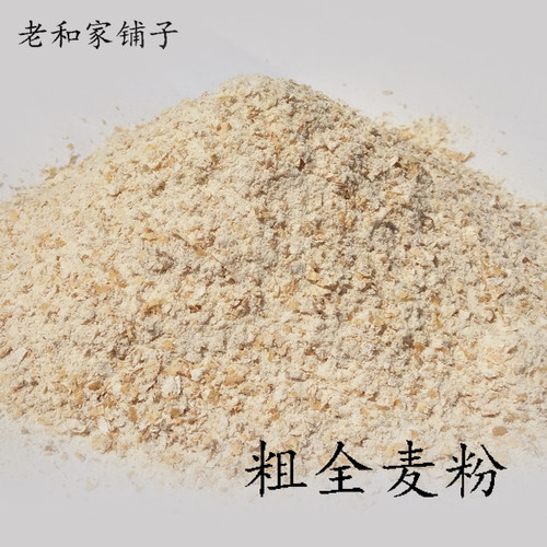 五斤农家烘焙全麦面粉麸皮